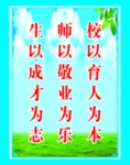 学校标语