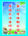 学校标语