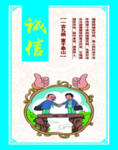 价值观--诚信