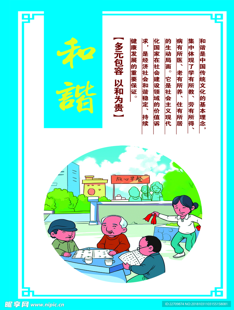 价值观--和谐