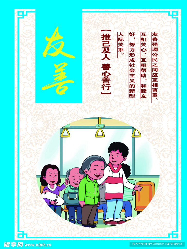 价值观--友善
