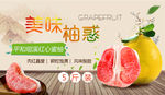 红心蜜柚banner图