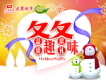 冬季海报