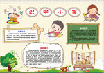 语文小报
