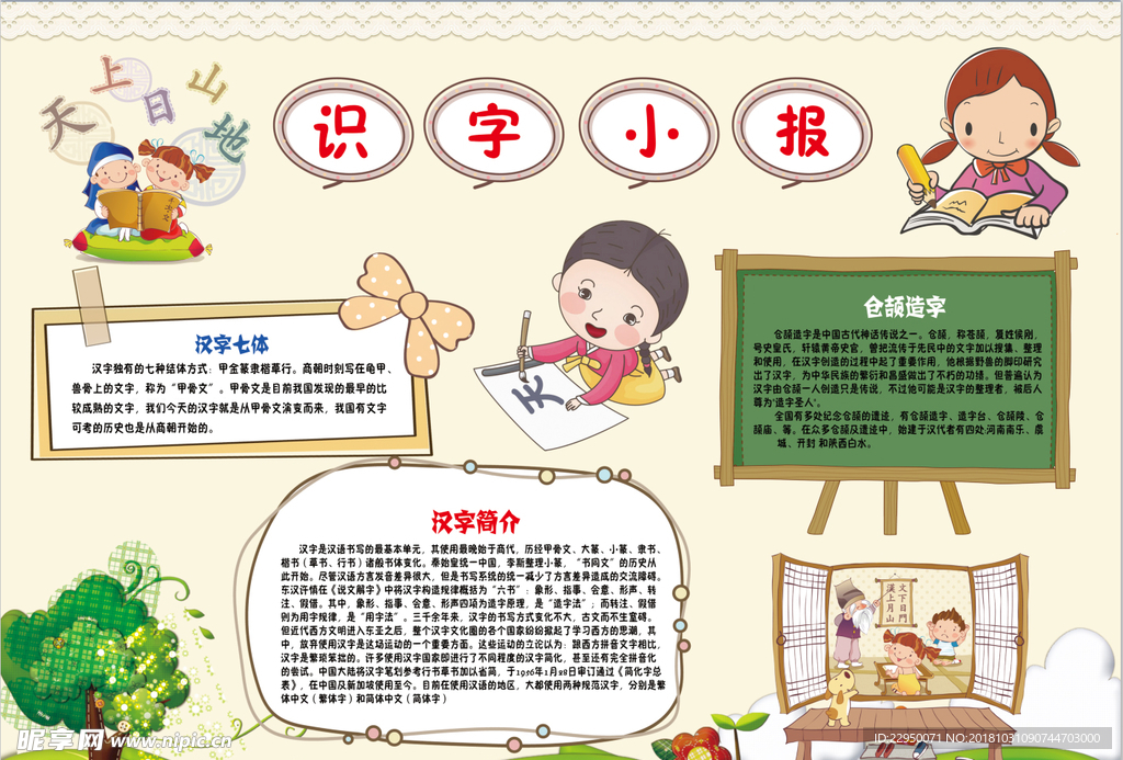 语文小报
