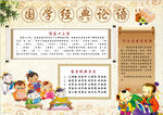 国学小报