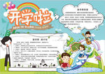 开学小报