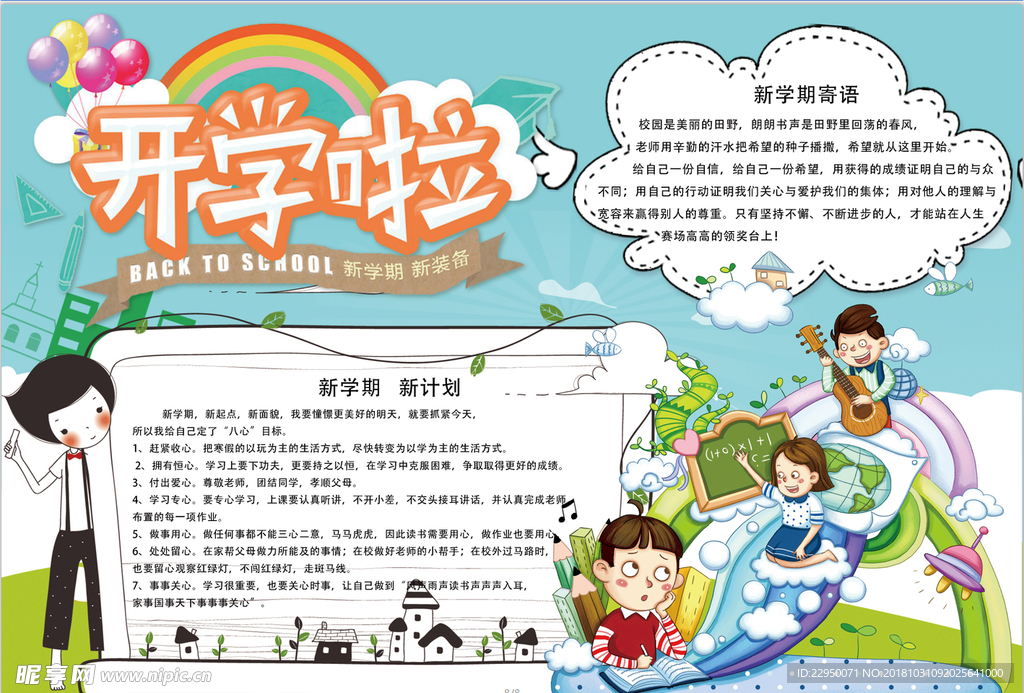 开学小报