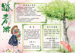 春游小报