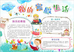 寒假小报