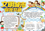 文明城市小报