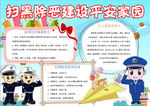 扫黑除恶