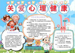 健康小报