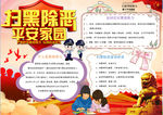 扫黑除恶