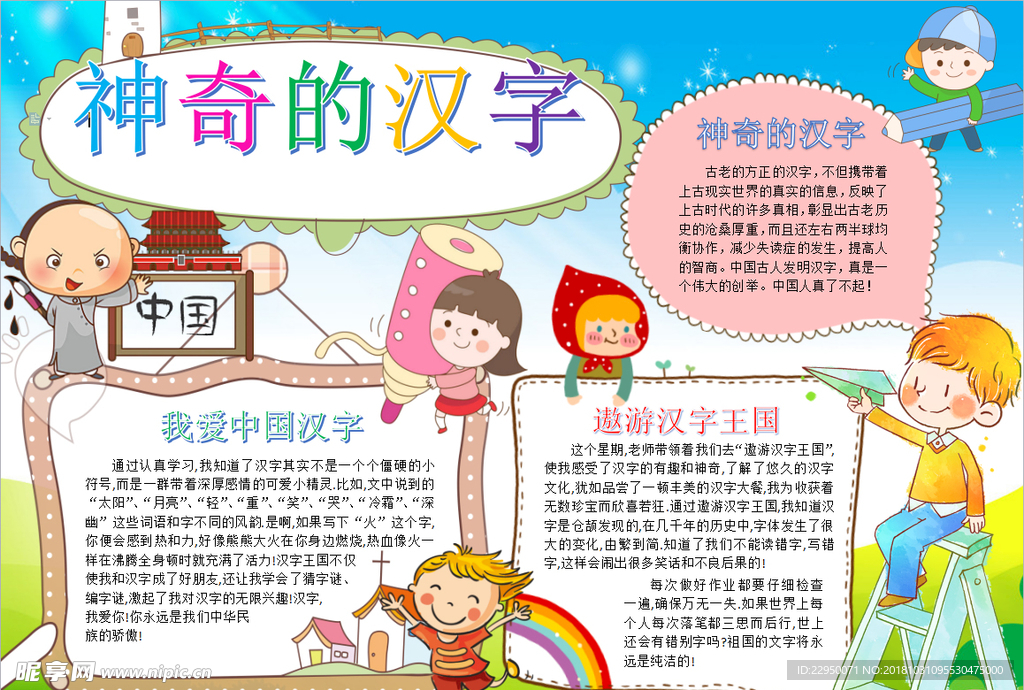 语文小报