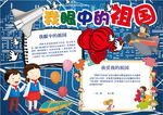 爱国小报