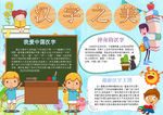 语文小报