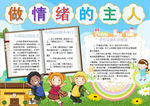 语文小报