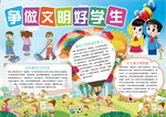 文明小报