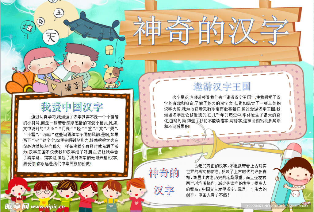 语文小报
