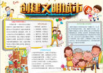 文明小报