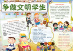 文明小报