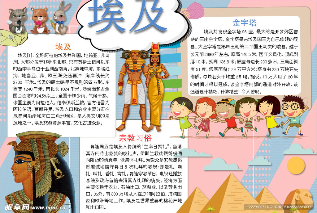 旅游小报