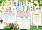 文明小报