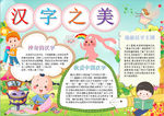 语文小报