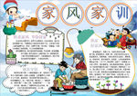 家风小报
