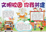 文明小报
