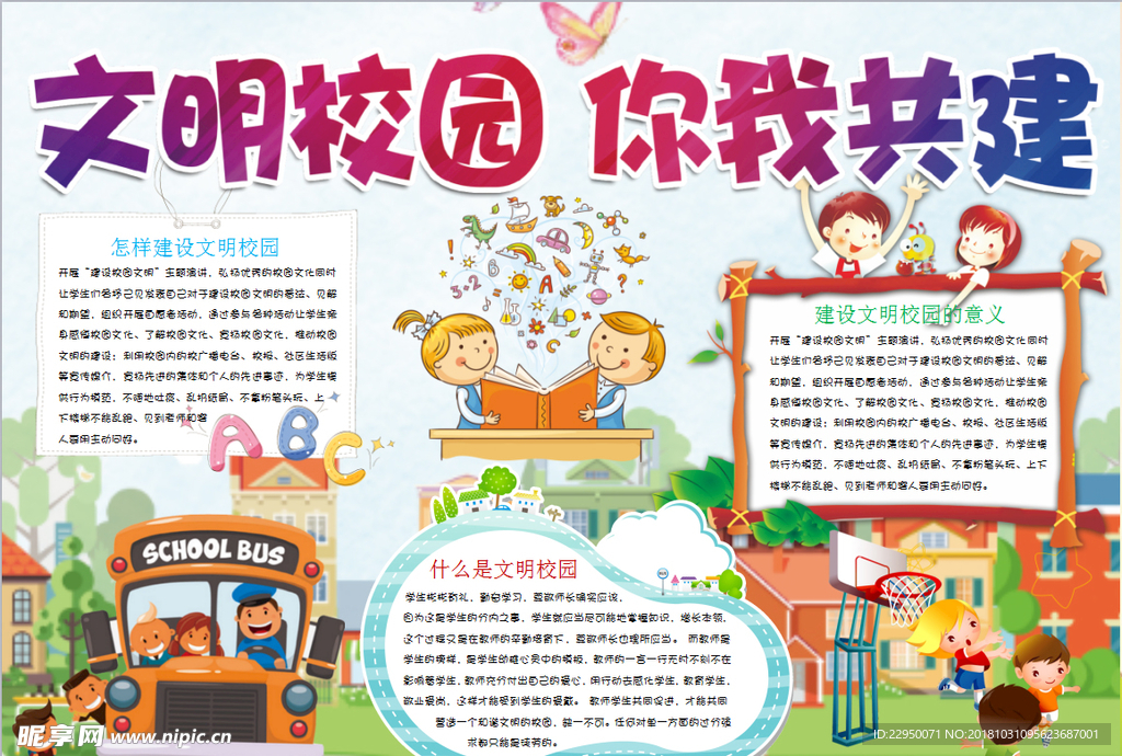 文明小报