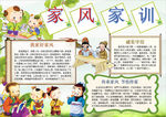 家风小报