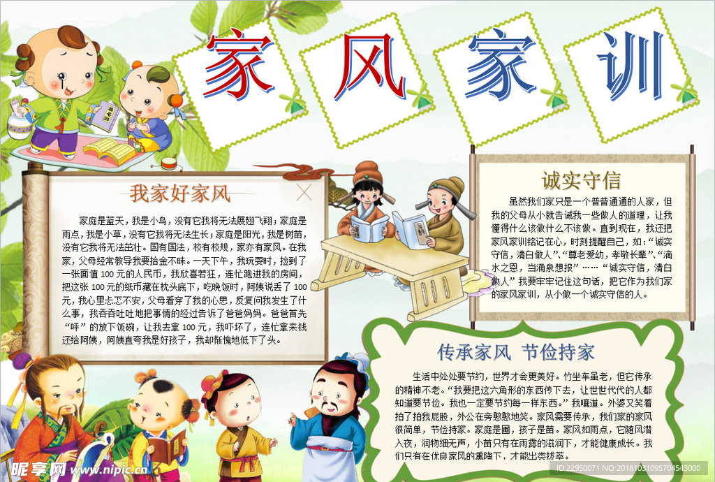 家风小报