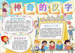 语文小报