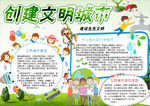 文明城市小报