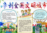 文明城市小报