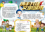 文明小报