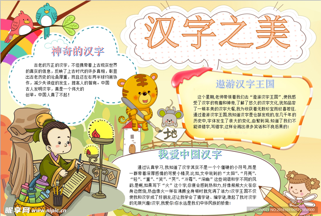 语文小报