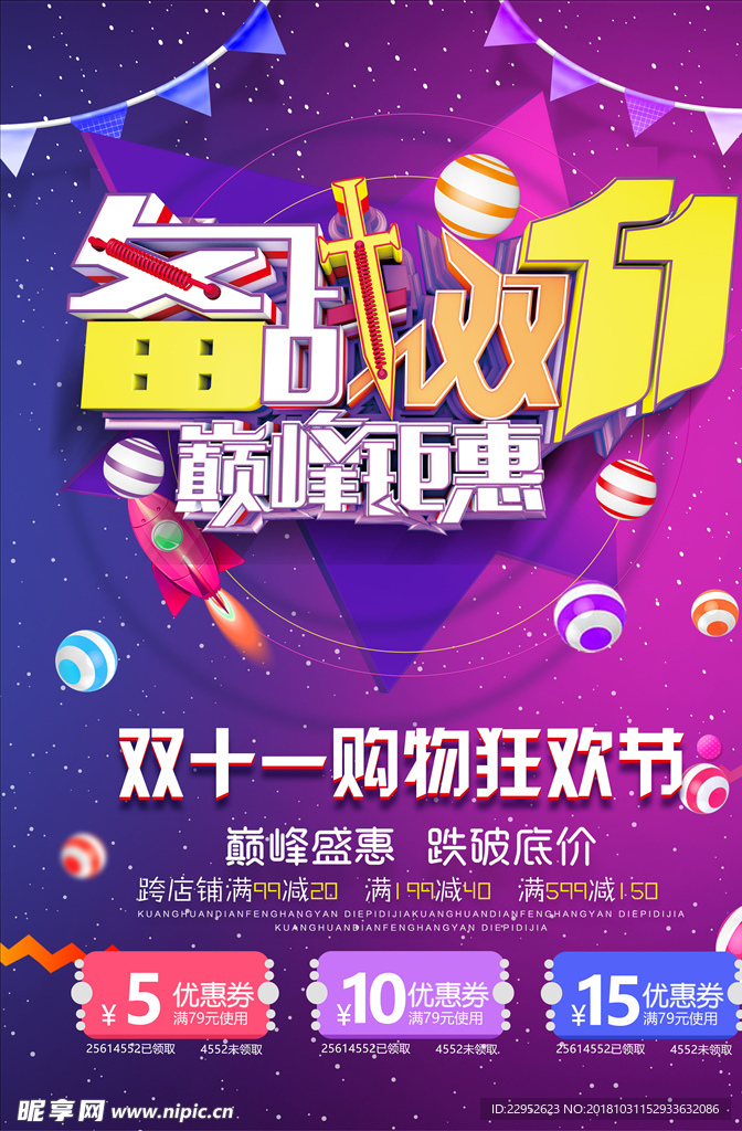 双十一炫彩促销海报