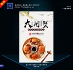 大闸蟹海报