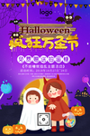 卡通儿童万圣节活动海报