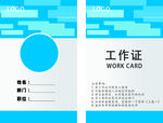 蓝色企业工作证模板
