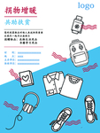 捐物赠暖扶贫海报