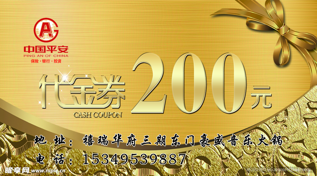火锅代金券