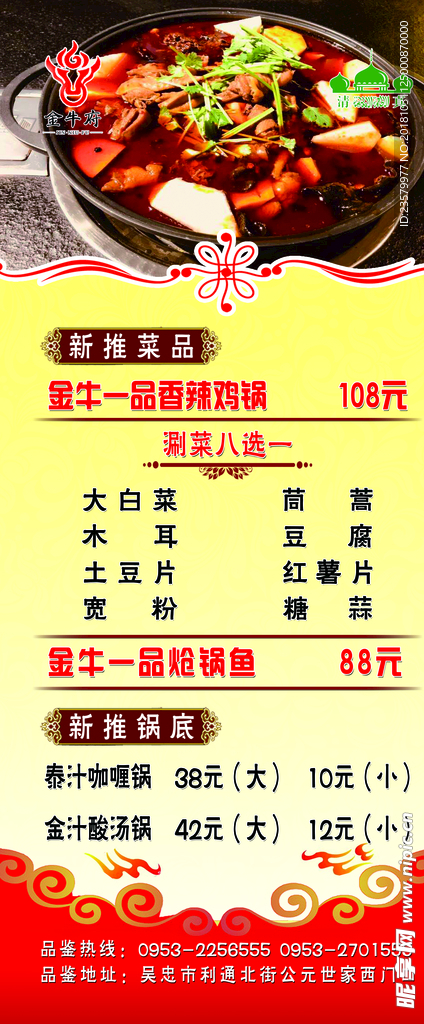 火锅展架