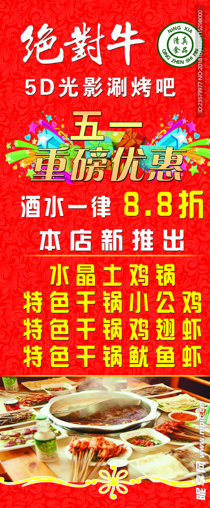 五一活动展架
