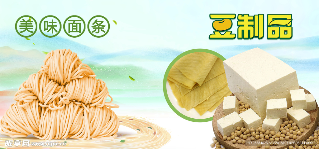 豆制品面条