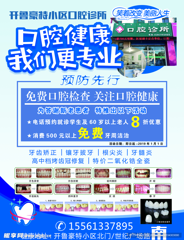 牙所