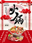 火锅海报
